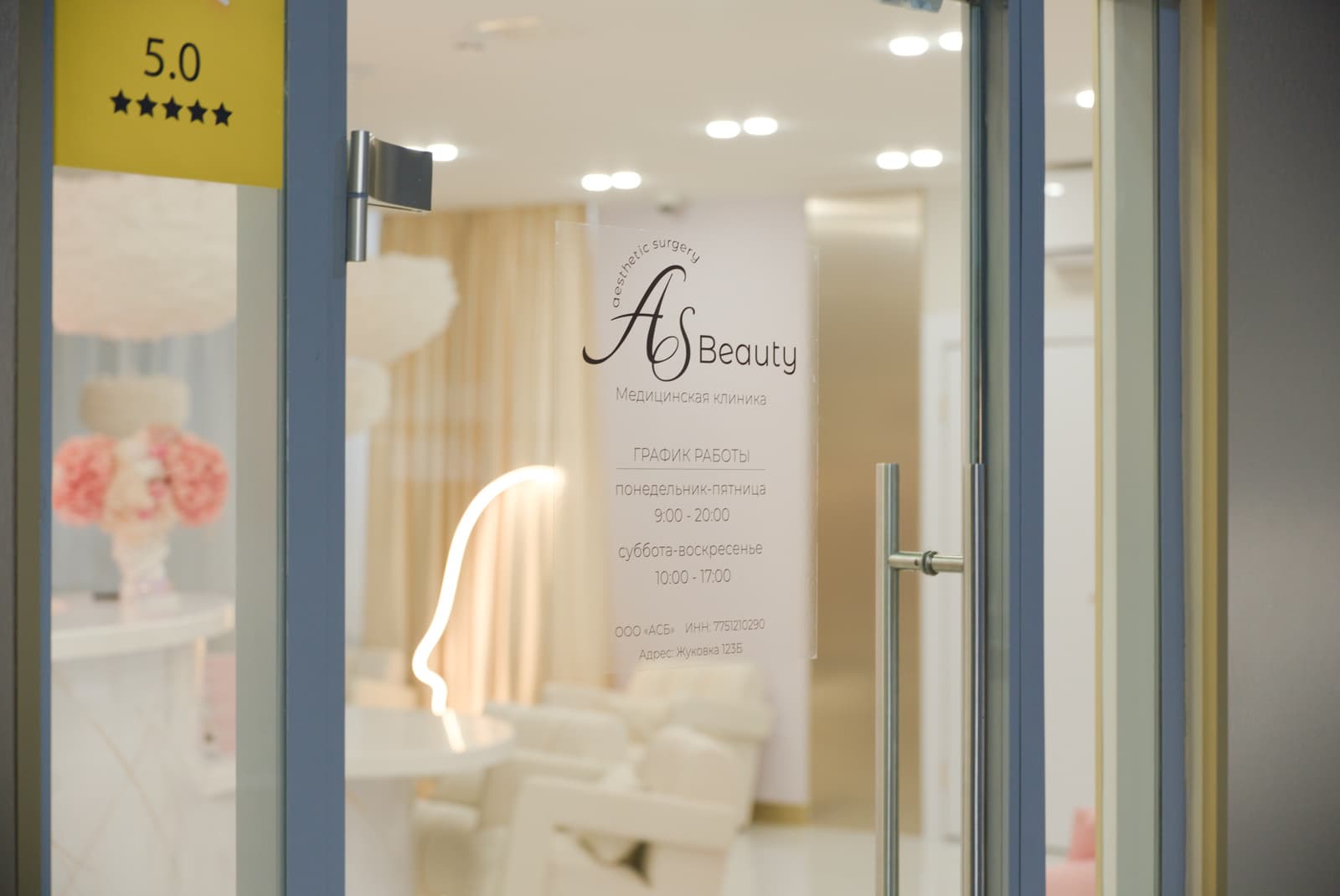 Входная зона клиники ASBeauty