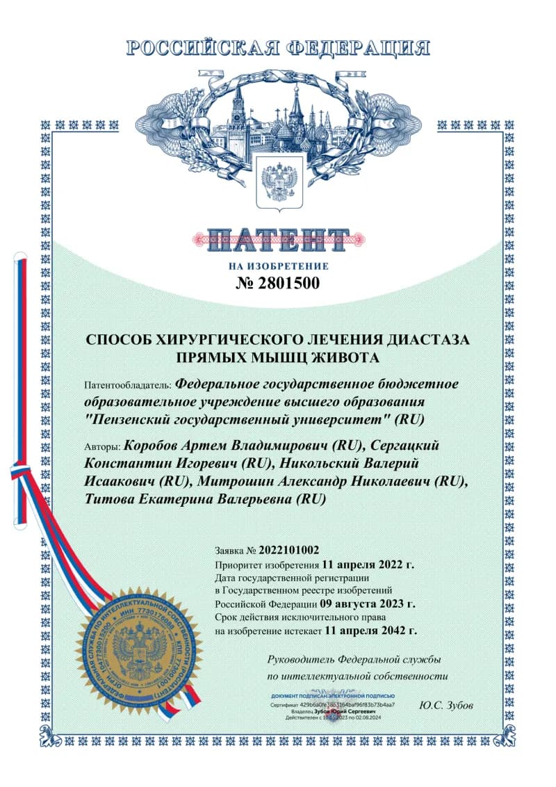 Патент № 2801500 на способ хирургического лечения диастаза прямых мышц живота
